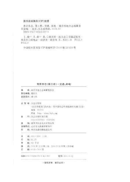 《南京市志第三册》.pdf电子版_江苏省志预览图2