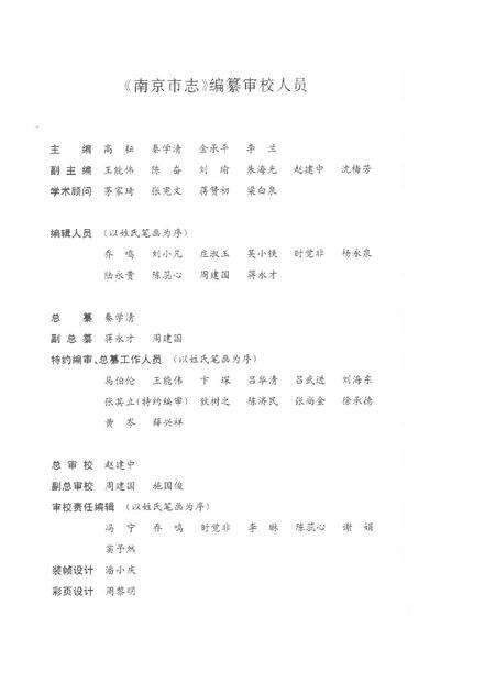 《南京市志第三册》.pdf电子版_江苏省志预览图5