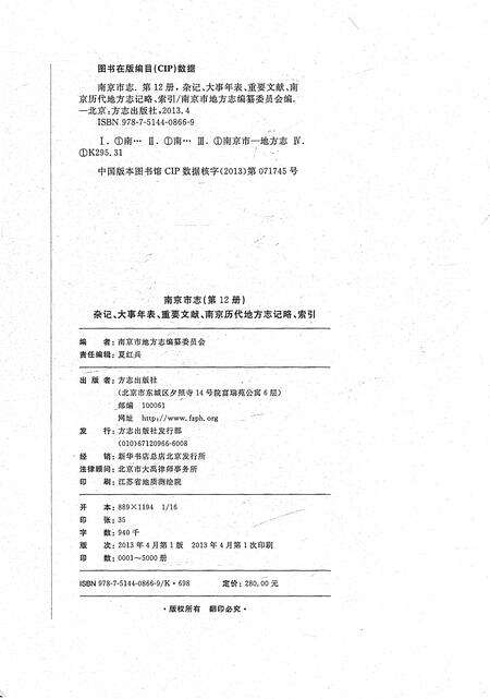 《南京市志第十二册》.pdf电子版_江苏省志预览图2