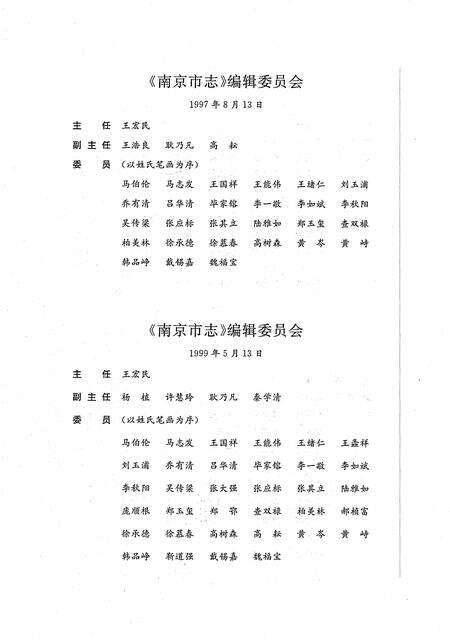 《南京市志第十二册》.pdf电子版_江苏省志预览图3