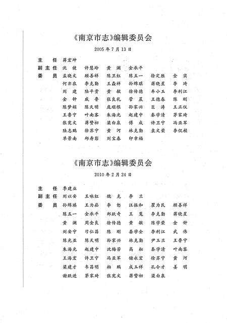 《南京市志第十二册》.pdf电子版_江苏省志预览图4