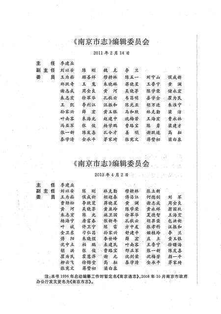 《南京市志第十二册》.pdf电子版_江苏省志预览图5