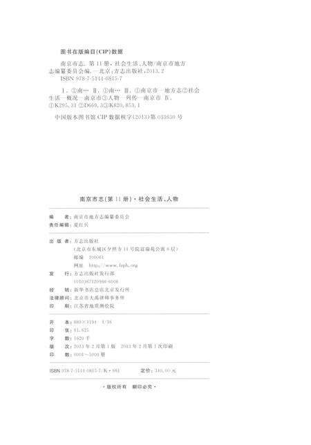 《南京市志第十一册》.pdf电子版_江苏省志预览图2
