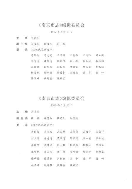 《南京市志第十一册》.pdf电子版_江苏省志预览图3