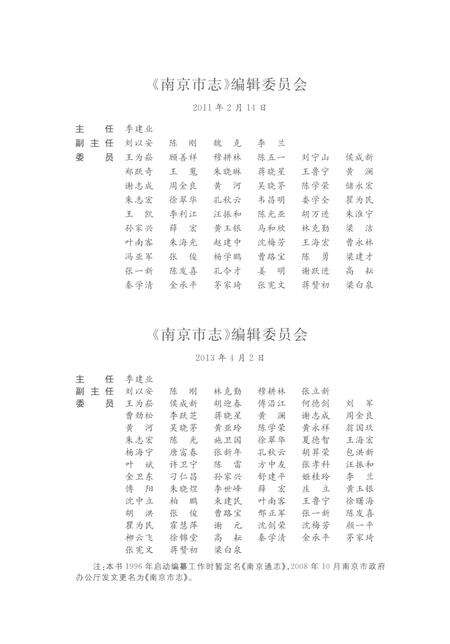 《南京市志第十一册》.pdf电子版_江苏省志预览图5