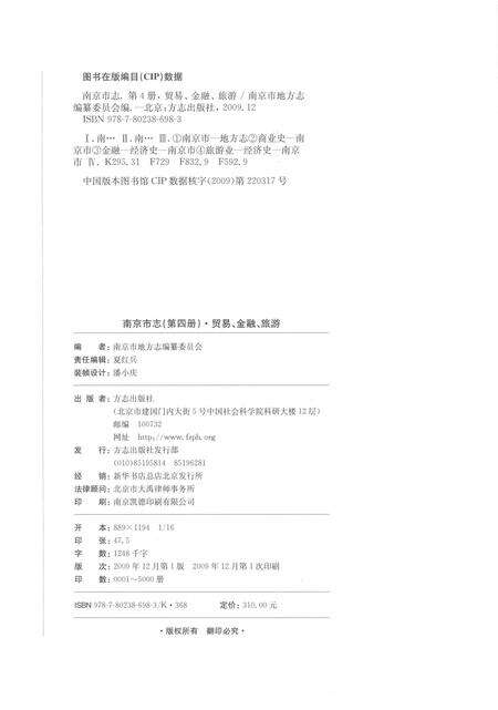 《南京市志第四册》.pdf电子版_江苏省志预览图2