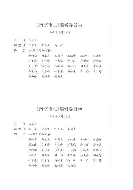 《南京市志第四册》.pdf电子版_江苏省志预览图3