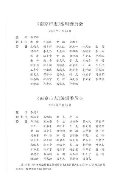 《南京市志第四册》.pdf电子版_江苏省志预览图4