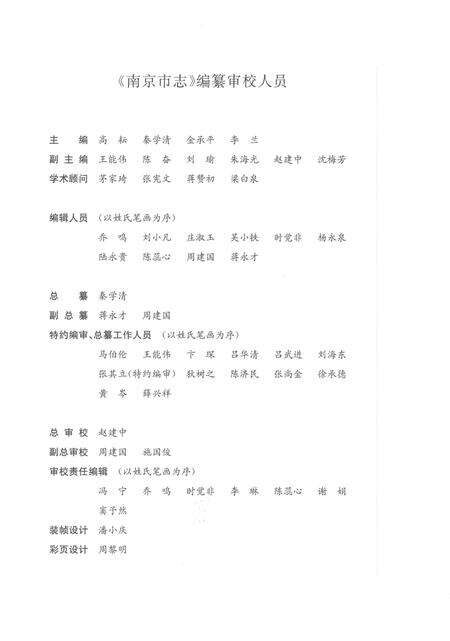 《南京市志第四册》.pdf电子版_江苏省志预览图5