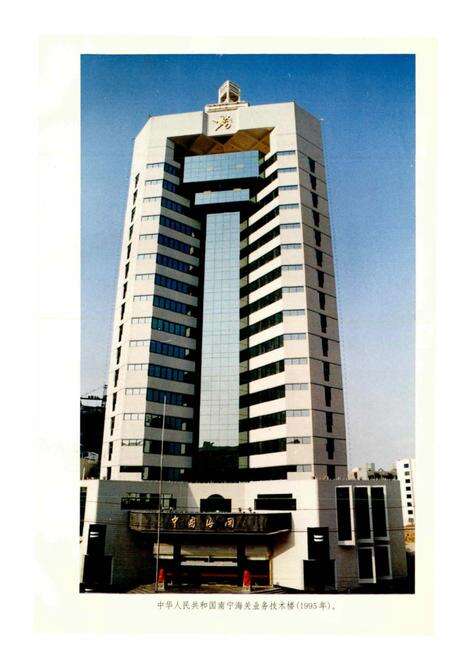 《南宁海关志》.pdf电子版_广西壮族自治区志预览图3