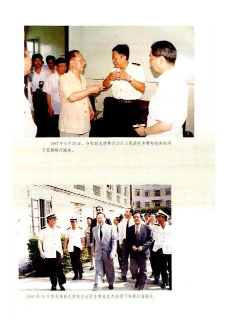 《南宁海关志》.pdf电子版_广西壮族自治区志预览图4