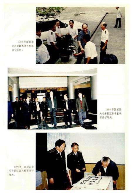 《南宁海关志》.pdf电子版_广西壮族自治区志预览图5