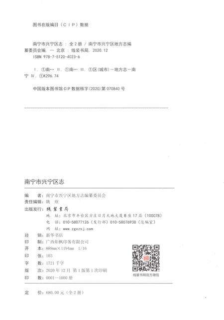 《南宁市兴宁区志上册》.pdf电子版_广西壮族自治区志预览图2