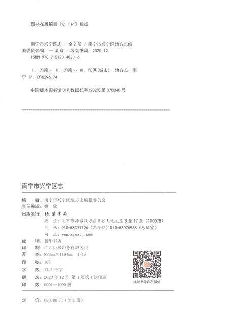 《南宁市兴宁区志下册》.pdf电子版_广西壮族自治区志预览图2