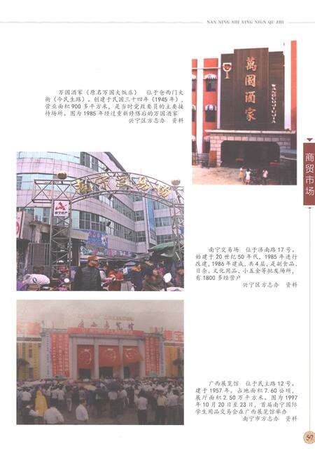 《南宁市兴宁区志下册》.pdf电子版_广西壮族自治区志预览图3