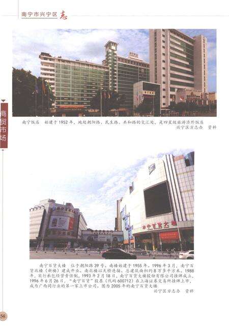 《南宁市兴宁区志下册》.pdf电子版_广西壮族自治区志预览图4