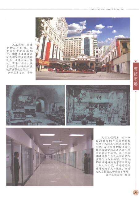 《南宁市兴宁区志下册》.pdf电子版_广西壮族自治区志预览图5