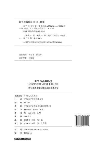 《南宁市永新区志》.pdf电子版_广西壮族自治区志预览图1