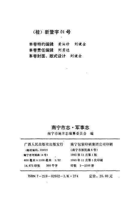《南宁市志 军事志》.pdf电子版_广西壮族自治区志预览图3