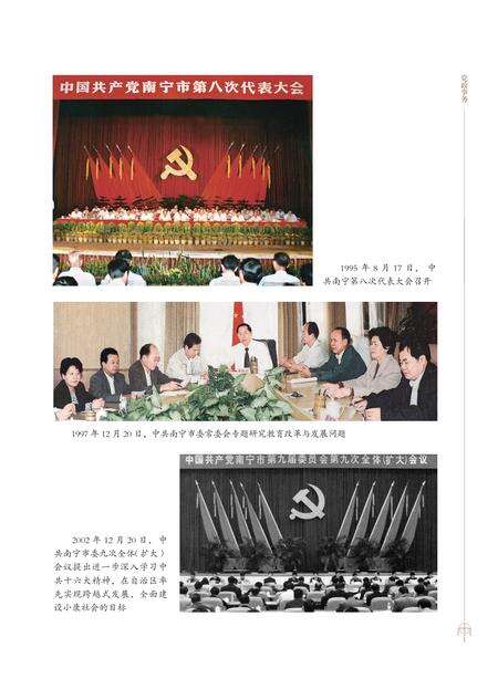 《南宁市志1991—2005（二）》.pdf电子版_广西壮族自治区志预览图2
