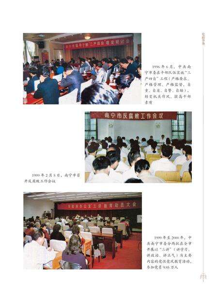 《南宁市志1991—2005（二）》.pdf电子版_广西壮族自治区志预览图4