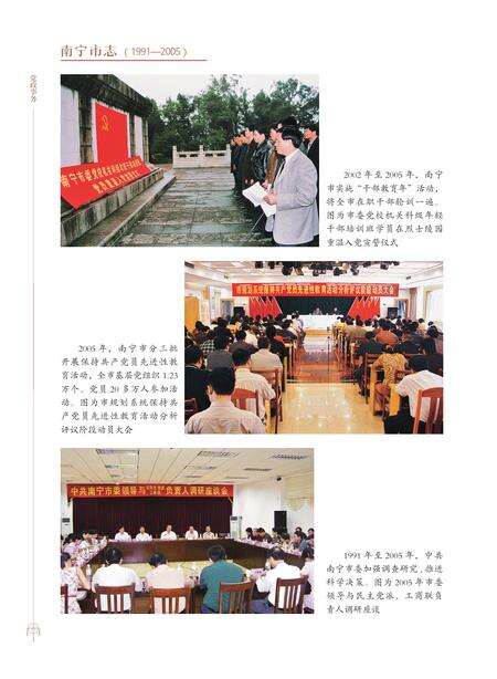 《南宁市志1991—2005（二）》.pdf电子版_广西壮族自治区志预览图5