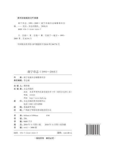 《南宁市志1991—2005（三）》.pdf电子版_广西壮族自治区志预览图1