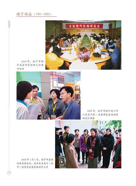 《南宁市志1991—2005（四）》.pdf电子版_广西壮族自治区志预览图3