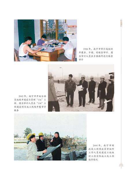《南宁市志1991—2005（四）》.pdf电子版_广西壮族自治区志预览图4