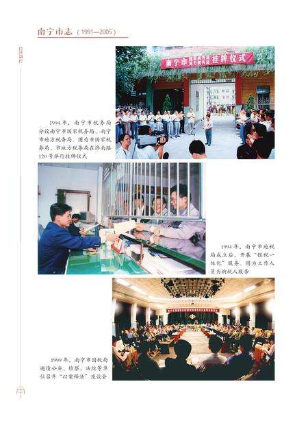 《南宁市志1991—2005（四）》.pdf电子版_广西壮族自治区志预览图5