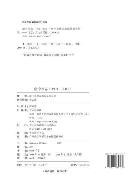 《南宁市志1991—2005（五）》.pdf电子版_广西壮族自治区志预览图1