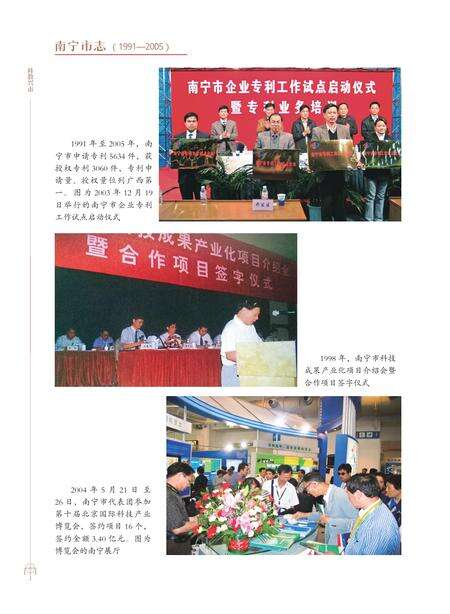 《南宁市志1991—2005（五）》.pdf电子版_广西壮族自治区志预览图3