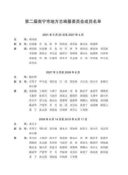 《南宁市志1991—2005（一）》.pdf电子版_广西壮族自治区志预览图2