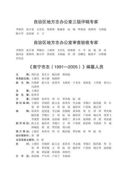 《南宁市志1991—2005（一）》.pdf电子版_广西壮族自治区志预览图5