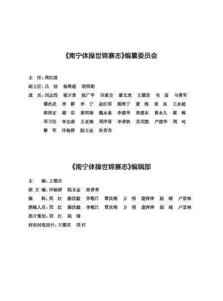 《南宁体操世锦赛志》.pdf电子版_广西壮族自治区志预览图1