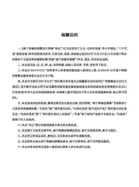 《南宁体操世锦赛志》.pdf电子版_广西壮族自治区志预览图2