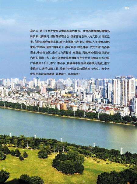 《南宁体操世锦赛志》.pdf电子版_广西壮族自治区志预览图4