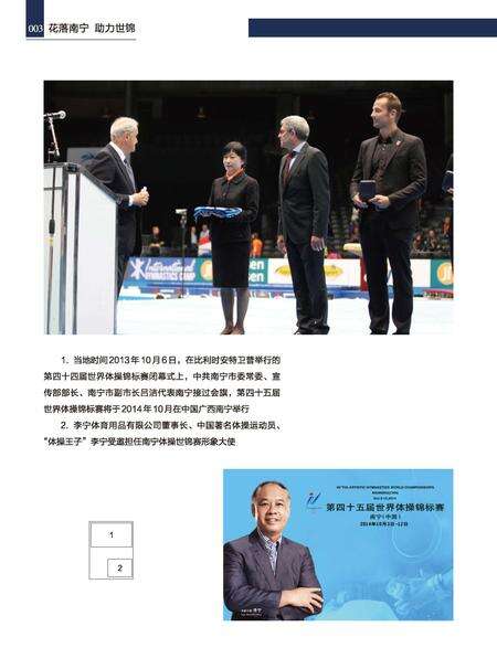 《南宁体操世锦赛志》.pdf电子版_广西壮族自治区志预览图5