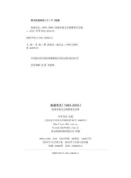 《南通市志 （1983-2005） 上册》.pdf电子版_江苏省志预览图5