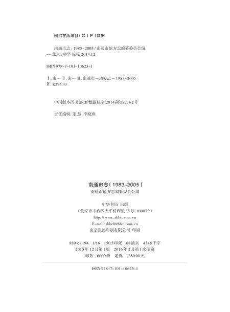 《南通市志 （1983-2005） 下册》.pdf电子版_江苏省志预览图3