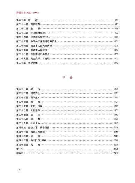 《南通市志 （1983-2005） 中册》.pdf电子版_江苏省志预览图5