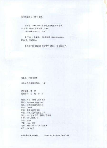 《南县志1986-2004》.pdf电子版_湖南省志预览图2