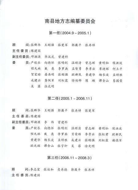 《南县志1986-2004》.pdf电子版_湖南省志预览图3