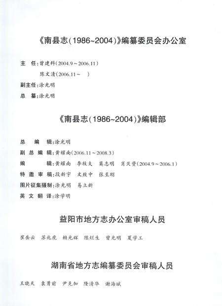 《南县志1986-2004》.pdf电子版_湖南省志预览图5