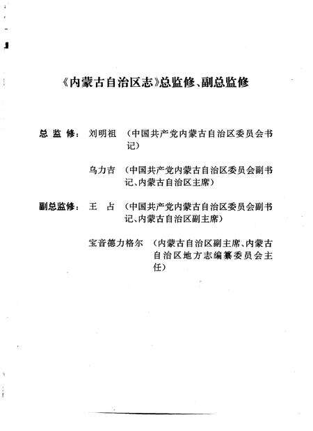 《内蒙古自治区志·大事记》.pdf电子版_内蒙古自治区志预览图3