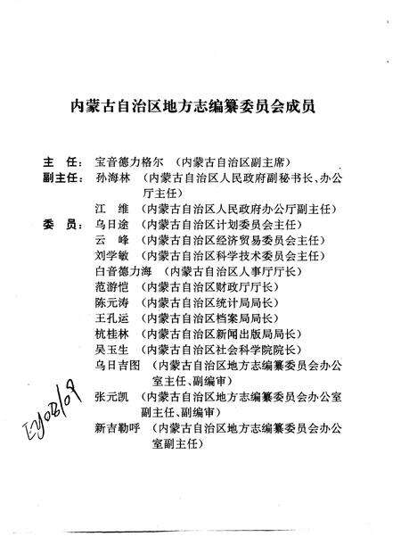 《内蒙古自治区志·大事记》.pdf电子版_内蒙古自治区志预览图4