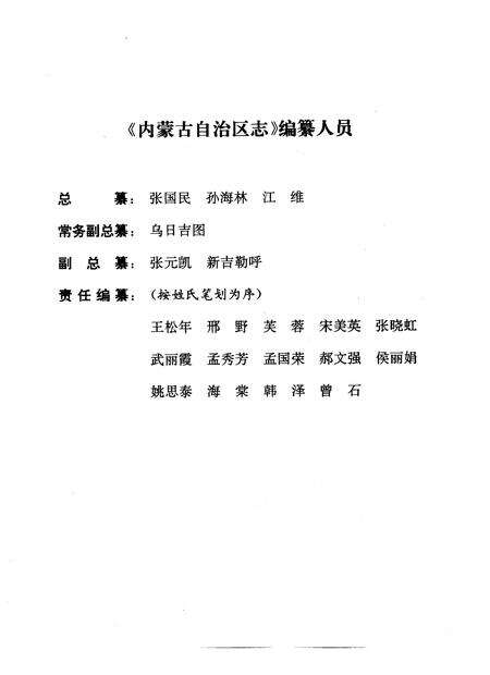 《内蒙古自治区志·大事记》.pdf电子版_内蒙古自治区志预览图5