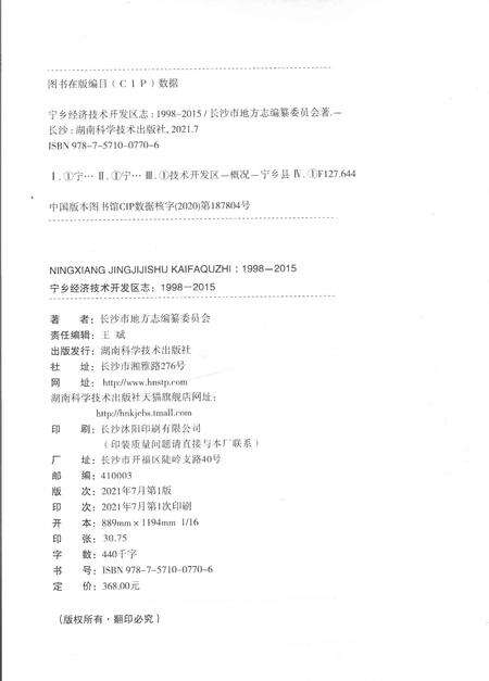 《宁乡经济技术开发区志1998-2015》.pdf电子版_湖南省志预览图2