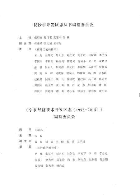 《宁乡经济技术开发区志1998-2015》.pdf电子版_湖南省志预览图3