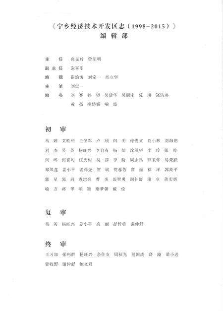 《宁乡经济技术开发区志1998-2015》.pdf电子版_湖南省志预览图4